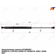 Амортизатор капота HYUNDAI SONATA (ТАГАЗ)/NEW EF SONATA 2001-2006 SAT
