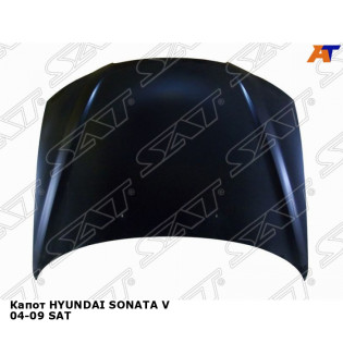 Капот HYUNDAI SONATA V 04-09 SAT