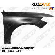 Крыло FORD MONDEO 14- прав SAT KUZOVIK