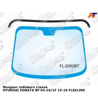 Молдинг лобового стекла HYUNDAI SONATA NF 04-10/LF 15-19 FLEXLINE