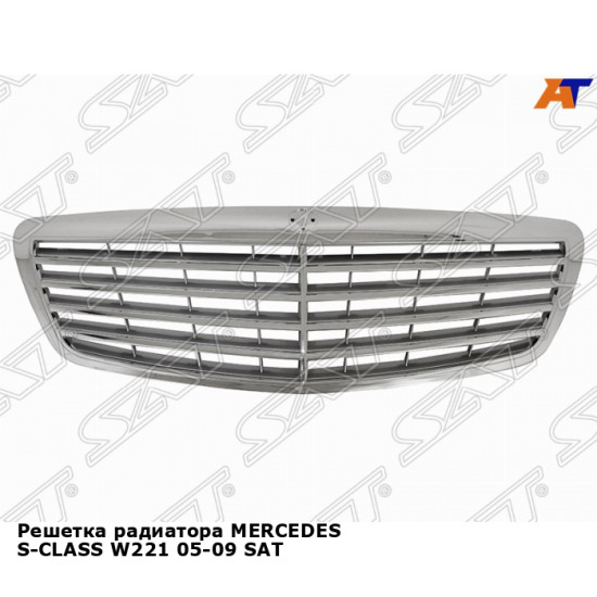 Решетка радиатора MERCEDES S-CLASS W221 05-09 SAT