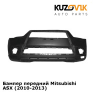 Бампер передний Mitsubishi ASX (2010-2013) KUZOVIK