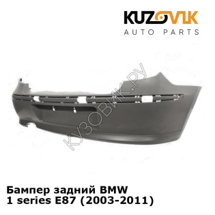 Бампер задний BMW 1 series E87 (2003-2011) KUZOVIK