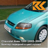 Бампер передний в цвет кузова Chevrolet Aveo T200 (2003-2008) 22L - Teal Blue - Бирюзовый