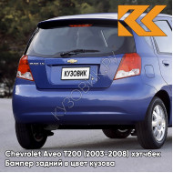 Бампер задний в цвет кузова Chevrolet Aveo T200 (2003-2008) хэтчбек 20U - Impression Blue - Фиолетовый