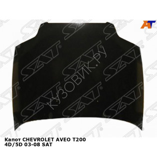 Капот CHEVROLET AVEO T200 4D/5D 03-08 SAT