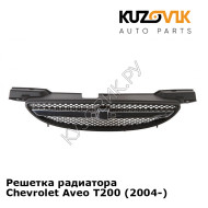 Решетка радиатора Chevrolet Aveo T200 (2004-) KUZOVIK