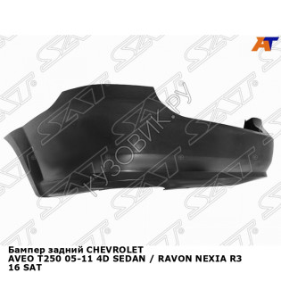 Бампер задний CHEVROLET AVEO T250 05-11 4D SEDAN / RAVON NEXIA R3 16 SAT