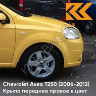 Крыло переднее правое в цвет кузова Chevrolet Aveo T250 (2006-2012) седан 52U - Highway Yellow - Желтый