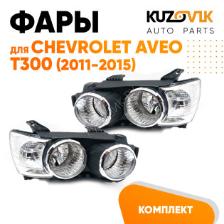 Фары комплект под корректор чёрные Chevrolet Aveo T300 (2011-) KUZOVIK