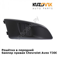 Решётка в передний бампер правая Chevrolet Aveo T300 (2011-) KUZOVIK
