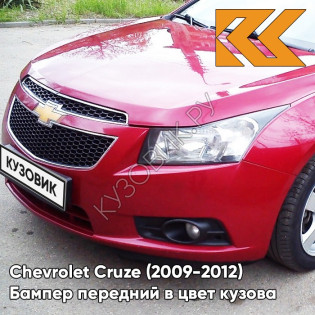 Бампер передний в цвет кузова Chevrolet Cruze (2009-2012) дорестайлинг GCS - Ruby Red - Красный рубин