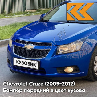 Бампер передний в цвет кузова Chevrolet Cruze (2009-2012) дорестайлинг GCT - Moroccan Blue - Синий