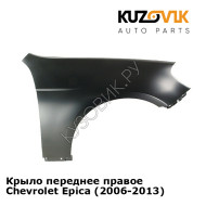 Крыло переднее правое Chevrolet Epica (2006-2013) KUZOVIK