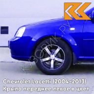 Крыло переднее левое в цвет кузова Chevrolet Lacetti (2004-2013) седан 15U - IMPERIAL BLUE - Синий