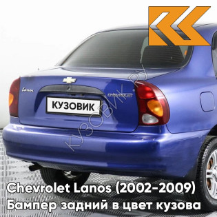 Бампер задний в цвет кузова Chevrolet Lanos (2002-2009) 27U - Violet Blue - Фиолетово-синий
