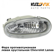 Фара противотуманная левая хрустальная Chevrolet Lanos (2002-) KUZOVIK
