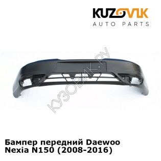 Бампер передний Daewoo Nexia N150 (2008-2016) KUZOVIK