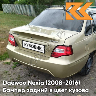 Бампер задний в цвет кузова Daewoo Nexia N150 (2008-2016) 60U - BRIGHTON GOLD - Золотой