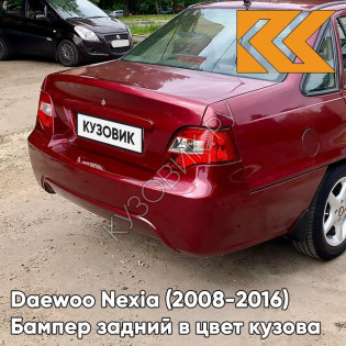 Бампер задний в цвет кузова Daewoo Nexia N150 (2008-2016) GMJ - SPINEL RED - Красный