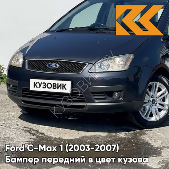 Бампер передний в цвет кузова Ford C-Max 1 (2003-2007) дорестайлинг 8CWA - AZUL BALTICO - Темно-синий