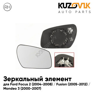 Зеркальный элемент правый Ford Focus 2 (2004-2008) / Fusion (2005-2012) / Mondeo 3 (2000-2007) сферический с обогревом KUZOVIK