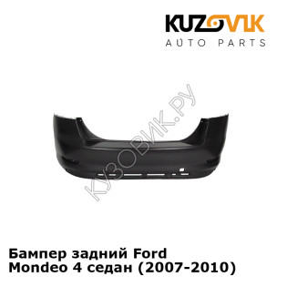 Бампер задний Ford Mondeo 4 седан (2007-2010) KUZOVIK Бампер задний Ford Mondeo 4 седан (2007-2010) KUZOVIK