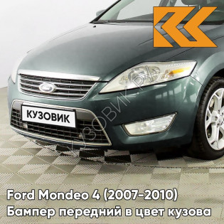 Бампер передний в цвет кузова Ford Mondeo 4 (2007-2010) 6HVE - KELP - Зелёный Бампер передний в цвет кузова Ford Mondeo 4 (2007-2010) 6HVE - KELP - Зелёный