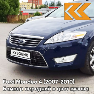 Бампер передний в цвет кузова Ford Mondeo 4 (2007-2010) 8CWA - BLAZER BLUE - Синий Бампер передний в цвет кузова Ford Mondeo 4 (2007-2010) 8CWA - BLAZER BLUE - Синий