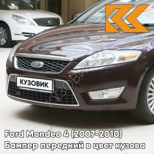 Бампер передний в цвет кузова Ford Mondeo 4 (2007-2010) 8RTE - MORELLO - Фиолетовый Бампер передний в цвет кузова Ford Mondeo 4 (2007-2010) 8RTE - MORELLO - Фиолетовый