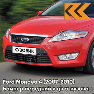 Бампер передний в цвет кузова Ford Mondeo 4 (2007-2010) NDTA - COLORADO RED - Красный Бампер передний в цвет кузова Ford Mondeo 4 (2007-2010) NDTA - COLORADO RED - Красный
