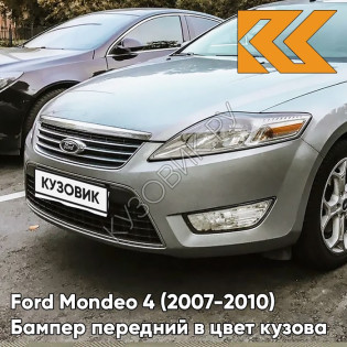 Бампер передний в цвет кузова Ford Mondeo 4 (2007-2010) ZJNC - MOONDUST SILVER - Серебристый Бампер передний в цвет кузова Ford Mondeo 4 (2007-2010) ZJNC - MOONDUST SILVER - Серебристый