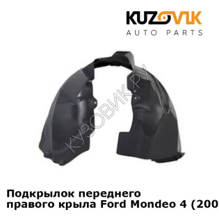 Подкрылок переднего правого крыла Ford Mondeo 4 (2007-) KUZOVIK