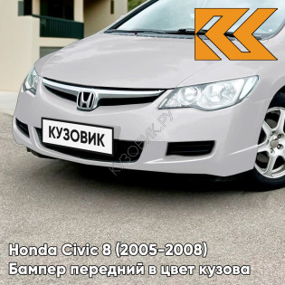 Бампер передний в цвет кузова Honda Civic 8 (2005-2008) седан NH624P - PREMIUM WHITE - Белый