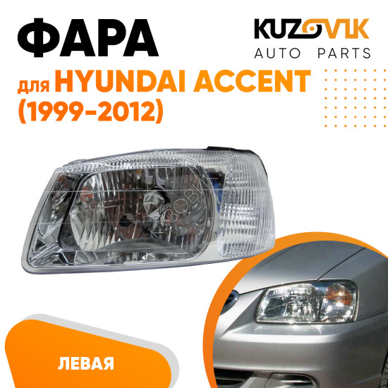 Фара левая Hyundai Accent (1999-2012) с механическим корректором KUZOVIK
