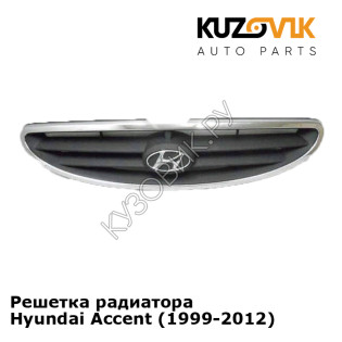 Решетка радиатора Hyundai Accent (1999-2012) KUZOVIK