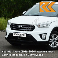 Бампер передний в цвет кузова Hyundai Creta (2016-2020) верхняя часть PGU - WHITE CRYSTAL - Белый