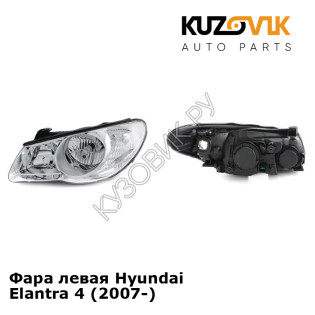 Фара левая Hyundai Elantra 4 (2007-) KUZOVIK