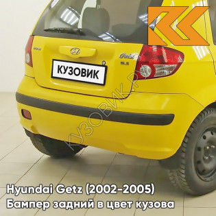 Бампер задний в цвет кузова Hyundai Getz (2002-2005) дорестайлинг 3W - Sheer Yellow - Жёлтый