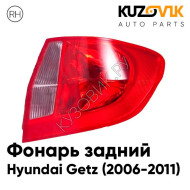 Фонарь задний правый Hyundai Getz (2006-2011) KUZOVIK
