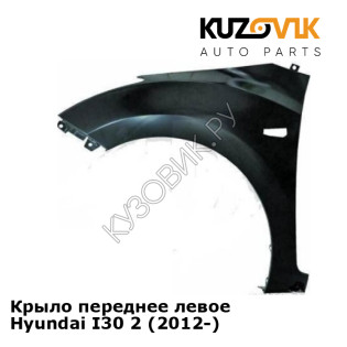 Крыло переднее левое Hyundai I30 2 (2012-) KUZOVIK Крыло переднее левое Hyundai I30 2 (2012-) KUZOVIK
