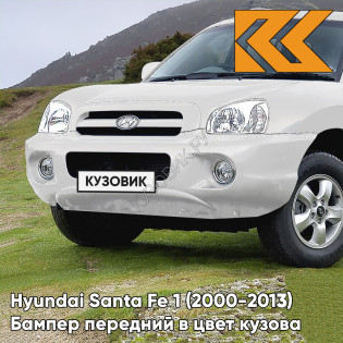Бампер передний в цвет кузова Hyundai Santa Fe 1 Тагаз (2000-2013) JR - WHITE PEARL - Белый перламутровый