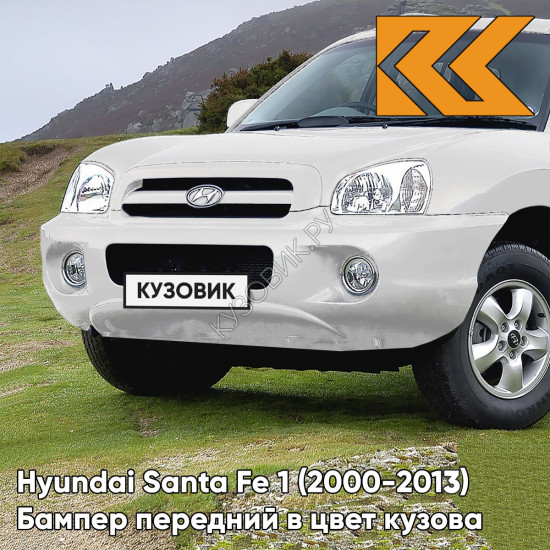 Бампер передний в цвет кузова Hyundai Santa Fe 1 Тагаз (2000-2013) JR - WHITE PEARL - Белый перламутровый