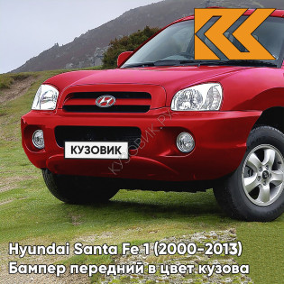 Бампер передний в цвет кузова Hyundai Santa Fe 1 Тагаз (2000-2013) TR - VENETIAN RED - Красный