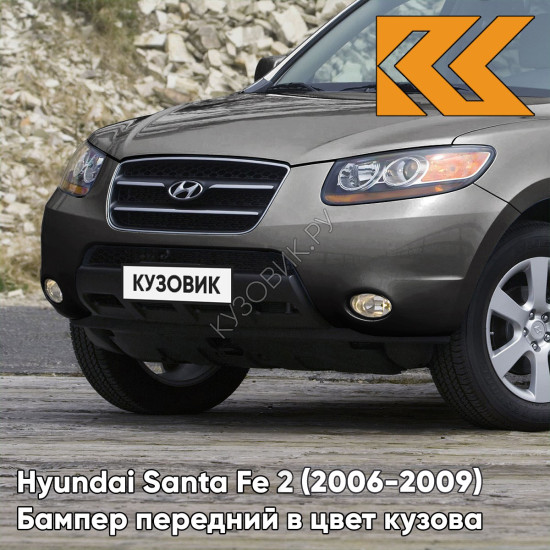 Бампер передний в цвет кузова Hyundai Santa Fe 2 (2006-2009) дорестайлинг NLA - HYPER - Серый