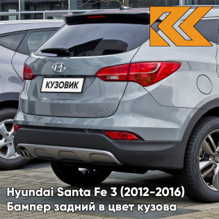 Бампер задний в цвет кузова Hyundai Santa Fe 3 (2012-2016) V8U - GLACIER - Голубой
