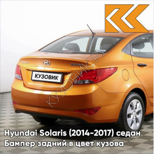 Бампер задний в цвет кузова Hyundai Solaris (2014-2017) седан рестайлинг R9A - VITAMIN C - Оранжевый