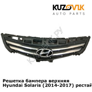 Решетка бампера верхняя Hyundai Solaris (2014-2017) рестайлинг KUZOVIK