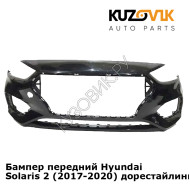 Бампер передний Hyundai Solaris 2 (2017-2020) дорестайлинг KUZOVIK