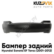 Бампер задний Hyundai Sonata EF Тагаз (2001-2012) без отверстий под молдинг KUZOVIK